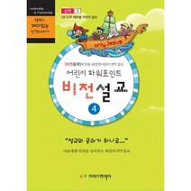 밀크북 어린이 파워포인트 비전설교 4 신약 2, 도서