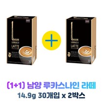 (1+1) 남양유업 루카스나인 라떼 커피 스틱 30개입 x 2박스