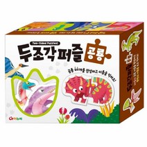 웅진북센 두조각퍼즐 공룡, One color | One Size, 8809731788636