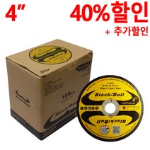 넥스트그린공구 그라인더날 절단석 골드4인치 50장 블랙불