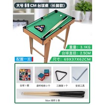 미니당구대 가정용 당구장 3구 4구 당구대, 당구대 대형 69CM 긴테이블