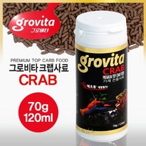 그로비타 크랩사료 120ml 가재 먹이 애완 게 사료, 1개