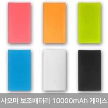 샤오미 5000mAh/10000mAh 보조배터리 케이스 N, 2세대 10000mAh 보조배터리 케이스, 블루