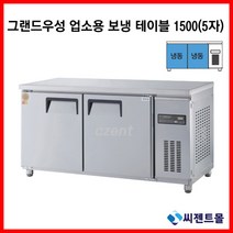 그랜드우성 보냉테이블 간접냉각 고급형 보냉 5자 올냉동고 GWFM-150FT, 기계실 좌측