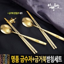 (명품 선물세트)장수거북이 금수저2벌+금거북이받침2p + 고급선물포장 서비스/명품 수저세트, 1세트, 수저2p+저분2p+한지 케이스1box+비단주머니2ea+수저받침2p