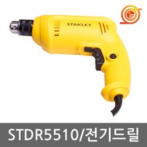 스탠리 STDR5510 전기드릴 550W GBM10RE동급 드릴+드라이버작업 일반드릴