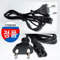 [100% 국산 아니면 환불] HP CANON EPSON BROTHER LG 삼성 프린터 노트북 TV 팩스 라디오 카세트 스피커 복합기 전원 연결 케이블 선 220V 8자전원케이블, 2구 8자 전원케이블1.5M