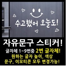 페이퍼스토리 자유문구 스티커 자유문구 주문제작 이벤트스티커 풍선스티커 해시태그 명언스티커 감성글귀 인테리어 포인트 매장 카페 내맘대로 원하는문구제작 글자체2번, 4cm, 오렌지