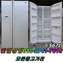 중고양문형냉장고 1등급 삼성지펠567L LG디오스 엠보싱 김치냉장고 일반냉장고 지펠 티타늄 강화유리, 중고냉장고