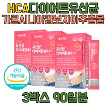 중년 HCA 탄수화물컷팅제 다이어트가르시니아 유산균 락토바실러스 람노서스 캄보지니아추출물 다이어트보조제 중년 복부 중년 옆구리살 HCA 탄수화물억제제 엘지지 가르시니아유산균 프락토올리고당 내장 지방 컷팅제 하체 락토페린 가르시니아캄보지아 아래뱃살
