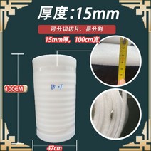 파손방지 완충재 포장 충격 보호 공장 폼 대용량 단열 롤 패드, 폭1m 두께15mm 길이10m