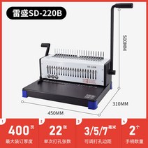 다기능 다공펀치 펀칭기 펀치 21공 타공기, 레성_테이프척기 SD-220B【1대】