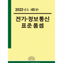 건설연구사 2022 전기정보통신 표준품셈 +미니수첩제공, 편집부