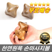 오늘출발 1+1 천연원목 스트레스해소 손지압 손바닥경락 손마사지기 혈자리가즉 손저림완화 두뇌운동
