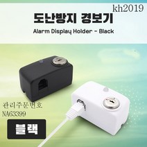 kh2019 도난방지 알람 경보기 전시 진열상품보호 스마트폰 노트북 태블릿 블랙