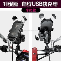 WARM 오토바이 핸드폰 거치대 배달대행 무선 충전 휴대폰 바이크 택배 퀵, [USB 유선충전 - QC30] 핸들개