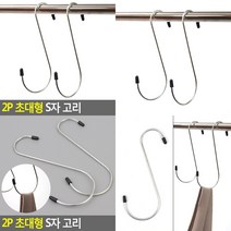 소울리드 2P 초대형 S자 고리 철고리 스텐고리