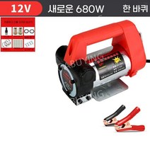 전동 오일펌프 드럼 기름 펌프 경유 이송 주유기 급유기 자동 소형 220V 급유 주입기, B. 680 12V싱글턴+3m스틸와이어튜브