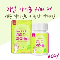 1+1 아이돌 정 레몬녹차 분말 정 알약 아이돌 워터 아이돌 레몬녹차 물 제주 녹차 카테킨 그린티 녹차분말 레몬녹차 과즙분말 비타민C 칼슘 효능 옥수수수염 늙은호박 팥추출물, 3 0 정 __1+1이벤트