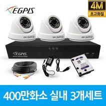 이지피스 400만화소 4채널 CCTV 자가설치 실내 카메라 풀 세트 녹화기, 3대, 실내용카메라+AHD케이블30m+어댑터포함 1대