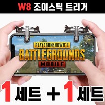 배틀그라운드 모바일 트리거 1+1 W8 완벽한 인식률 매탈 배그, 2세트, W8 트리거