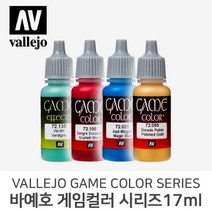 바예호 아크릴 도료 게임컬러 시리즈, 006 Sun Yellow