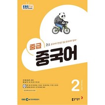 중급 중국어 2023년 2월호