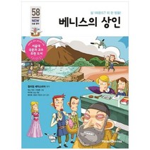 [미래엔아이세움] 베니스의 상인 살 1파운드 피 한 방울, 없음