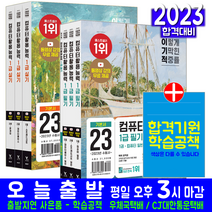 컴퓨터활용능력 컴활 1급 필기+실기 기본서 세트(자격증 시험 교재 책 영진닷컴 2023 홍태성 박윤정)