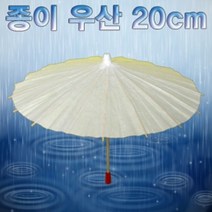 종이 우산 20cm 5개, 1