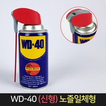 윤활방청제 WD-40 360ml/녹방지/녹제거/구리스