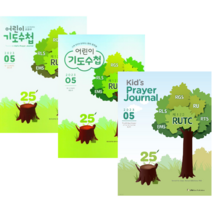 어린이 초등부 유치부 기도수첩 5월