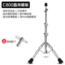 드럼 심벌 스탠드 랙 악세서리 용품 T자형 I자형 프레임 심벌드럼, C-800