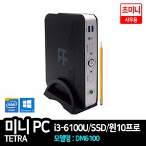 인텔 미니 PC TETRA-DM i3-6100U 8GB SSD 120GB 장착 윈10 프로