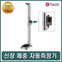체중비만도측정 자동신장체중측정 건강검진측정기구, 프라마쿠팡 본상품선택, 프라마쿠팡 본상품선택