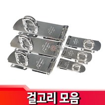 걸고리 자물쇠고리 도금 경첩 고리 자물쇠 잠금, 도금 걸고리(피스 미포함)/특대