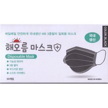 국산 해오름 마스크 대형 50매입 블랙 검정 3중 MB정전필터 비말차단 성인용