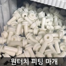 .. 6mm 8mm 10mm 원터치 피팅 정수기 부속 호스 부품 하우징 필터, 1개, (8mm)피팅마개