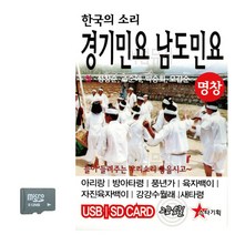SD 한국의소리 경기민요 남도민요