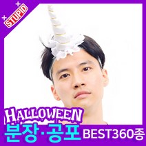 스투피드 할로윈 분장 공포소품, E39. 유니콘 뿔 헤어밴드 (실버)