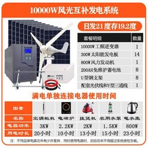 고출력 태양광 발전 풍력 발전 시스템 가정용 220v 풍력 태양광 발전기완전한 세트, 10000W 올인원 머신