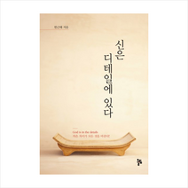 신은 디테일에 있다(God is in the details), 올림