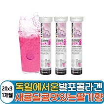 프리미엄 발포형 비타민C 콜라겐 저분자 피쉬 펩타이드 물에 타먹는 가수분해 엘라스틴 collagen 보충 물에녹여먹는 콜라갠 어머니 어머님 장모님 선물 40대 50대 60대