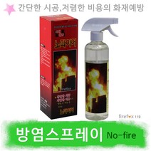 방염스프레이 방염제 방염처리 방염재 노파이어