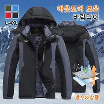 아웃도어 겨울 코튼패딩 큰 사이즈 방한 방수 방풍 등산복