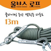 로프 벽자일 보조자일 로프 밧줄 소방 선박 구조용 탄성 타프 CE인증 초강력 철패드적용 10mX13m 버클형로프 KAKI, 1-없음