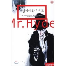 지킬박사와 하이드, 삼성출판사