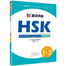 쉬운중국어 4개/대 HSK 한자 카피 북 서예 외국인 작문 통합 문서 필기 1-6 연습, 한개옵션0