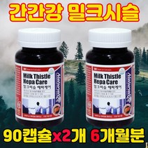 [6개월분] 하루 한캡슐 캐나다산 비타민A 비타민군 엽산 아연 식약처인정 간영양제 90캡슐/2병, 2개(6개월분), 90캡슐