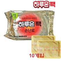 하루온 손난로 포켓형 주머니 핫팩, 10개